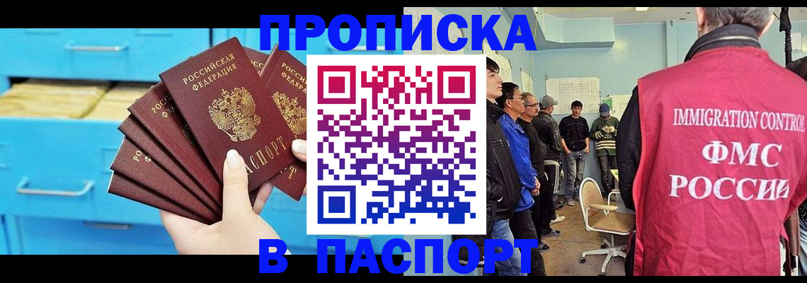прописка штамп в Шатуре